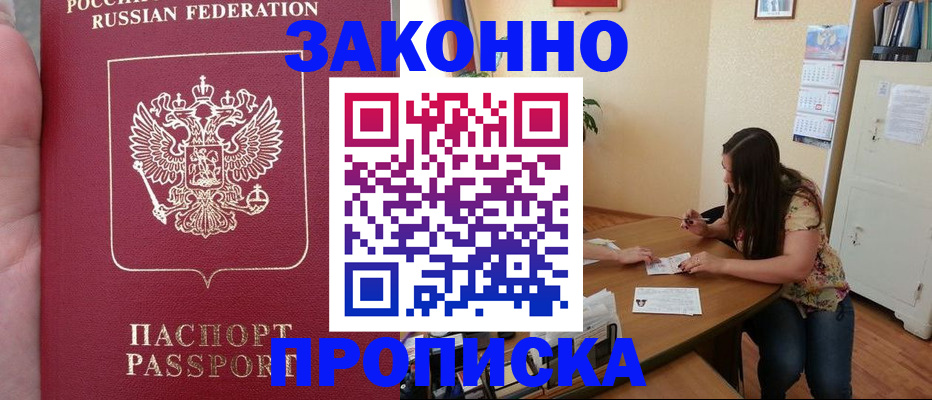 временная регистрация для всех в Азове